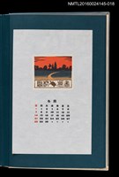 主要名稱：藏書票曆—黃昏（夕景）/劃一題名：《愛書票曆》（昭和55-58年）圖檔，第1張，共2張