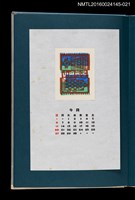 主要名稱：藏書票曆——雞與魚/劃一題名：《愛書票曆》（昭和55-58年）圖檔，第1張，共2張