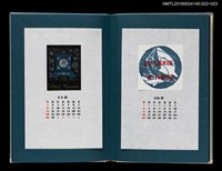 主要名稱：藏書票曆——鯊魚（鮫）/劃一題名：《愛書票曆》（昭和55-58年）圖檔，第2張，共2張