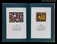 主要名稱：藏書票曆—槍梅圖（槍梅図）/劃一題名：《愛書票曆》（昭和55-58年）圖檔，第2張，共2張