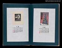 主要名稱：藏書票曆——獨角獸（一角獣）/劃一題名：《愛書票曆》（昭和55-58年）圖檔，第2張，共2張