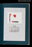 主要名稱：藏書票曆——我生肖亦屬雞（私も酉年）/劃一題名：《愛書票曆》（昭和55-58年）圖檔，第1張，共2張