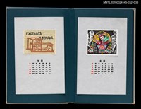 主要名稱：藏書票曆——日式扇型燈籠（弘前ネプタ図）/劃一題名：《愛書票曆》（昭和55-58年）圖檔，第2張，共2張