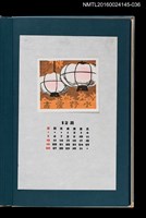 主要名稱：藏書票曆——二月堂燈籠（二月堂の釣燈籠）/劃一題名：《愛書票曆》（昭和55-58年）圖檔，第1張，共2張