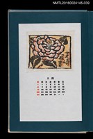 主要名稱：藏書票曆——茶花/劃一題名：《愛書票曆》（昭和55-58年）圖檔，第1張，共2張