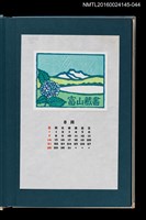 主要名稱：藏書票曆——雨中的繡球花（紫陽花）/劃一題名：《愛書票曆》（昭和55-58年）圖檔，第1張，共2張