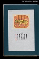 主要名稱：藏書票曆——虎/劃一題名：《愛書票曆》（昭和55-58年）圖檔，第1張，共2張