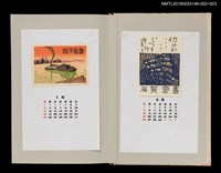 主要名稱：藏書票曆—渡口（畑の渡し）/劃一題名：《愛書票曆》（昭和59-62年）圖檔，第2張，共2張