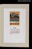 主要名稱：藏書票曆——津和野風景/劃一題名：《愛書票曆》（昭和59-62年）圖檔，第1張，共2張