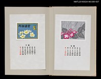 主要名稱：藏書票曆—水仙銀蓮花（ハクサンイチゲと）/劃一題名：《愛書票曆》（昭和59-62年）圖檔，第2張，共2張
