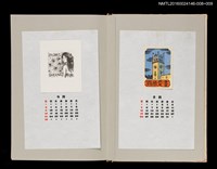 主要名稱：藏書票曆——早稻田大學大隈紀念講堂鐘樓（早稲田の塔）/劃一題名：《愛書票曆》（昭和59-62年）圖檔，第2張，共2張