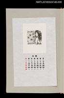 主要名稱：藏書票曆—半裸少女/劃一題名：《愛書票曆》（昭和59-62年）圖檔，第1張，共2張