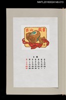 主要名稱：藏書票曆——萬寶槌（ご長寿と新年を寿ぐ）/劃一題名：《愛書票曆》（昭和59-62年）圖檔，第1張，共2張