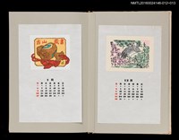 主要名稱：藏書票曆——萬寶槌（ご長寿と新年を寿ぐ）/劃一題名：《愛書票曆》（昭和59-62年）圖檔，第2張，共2張