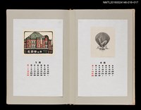 主要名稱：藏書票曆——沉睡的維納斯（眠るヴィナス）/劃一題名：《愛書票曆》（昭和59-62年）圖檔，第2張，共2張