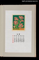 主要名稱：藏書票曆——大和撫子（やまと撫子にちなんで）/劃一題名：《愛書票曆》（昭和59-62年）圖檔，第1張，共2張