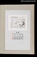 主要名稱：藏書票曆—沙灘上仰躺的裸女/劃一題名：《愛書票曆》（昭和59-62年）圖檔，第1張，共2張