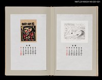 主要名稱：藏書票曆——臉頰紅通通的女孩/劃一題名：《愛書票曆》（昭和59-62年）圖檔，第2張，共2張