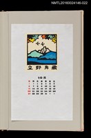 主要名稱：藏書票曆—紅葉/劃一題名：《愛書票曆》（昭和59-62年）圖檔，第1張，共2張
