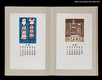 主要名稱：藏書票曆——木芥子（こけし）/劃一題名：《愛書票曆》（昭和59-62年）圖檔，第2張，共2張