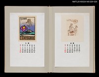 主要名稱：藏書票曆—萬里長城八達嶺/劃一題名：《愛書票曆》（昭和59-62年）圖檔，第2張，共2張