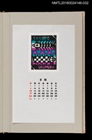 主要名稱：藏書票曆——鳥與魚（鳥と魚をモティーフに）/劃一題名：《愛書票曆》（昭和59-62年）圖檔，第1張，共2張