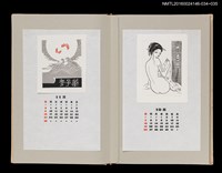 主要名稱：藏書票曆—裸背魅惑的女性/劃一題名：《愛書票曆》（昭和59-62年）圖檔，第2張，共2張