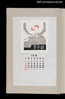 主要名稱：藏書票曆——水之心（水のこころを）/劃一題名：《愛書票曆》（昭和59-62年）圖檔，第1張，共2張