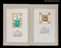 主要名稱：藏書票曆——戴帽的女孩/劃一題名：《愛書票曆》（昭和59-62年）圖檔，第2張，共2張