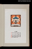 主要名稱：藏書票曆——汽化燈與舊書（ランプを古書）/劃一題名：《愛書票曆》（昭和59-62年）圖檔，第1張，共2張