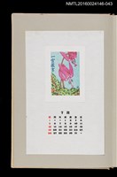 主要名稱：藏書票曆——片栗花（カタクリの花）/劃一題名：《愛書票曆》（昭和59-62年）圖檔，第1張，共2張
