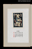 主要名稱：藏書票曆—帶刀武士/劃一題名：《愛書票曆》（昭和55-58年）圖檔，第1張，共2張