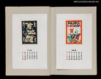主要名稱：藏書票曆—帶刀武士/劃一題名：《愛書票曆》（昭和55-58年）圖檔，第2張，共2張