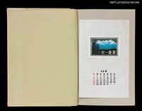 主要名稱：藏書票曆—山頂積雪的高山（冠雪の大雪山）/劃一題名：《愛書票曆》（昭和55-58年）圖檔，第1張，共1張