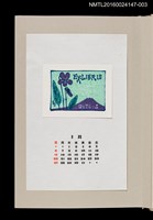 主要名稱：藏書票曆——岩木山與菫草（「岩木山」と「すみれ草」）/劃一題名：《愛書票曆》（昭和63年-平成3年）圖檔，第1張，共2張