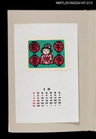 主要名稱：藏書票曆—燈籠映照的小時候（懐かしい火影）/劃一題名：《愛書票曆》（昭和63年-平成3年）圖檔，第1張，共2張