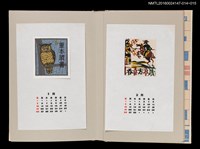 主要名稱：藏書票曆——毛腿漁鴞（夜の猛鳥シマフクロウ）/劃一題名：《愛書票曆》（昭和63年-平成3年）圖檔，第2張，共2張