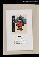 主要名稱：藏書票曆——幼時回憶（幼い日の思い出を）/劃一題名：《愛書票曆》（昭和63年-平成3年）圖檔，第1張，共2張