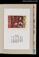 主要名稱：藏書票曆——紅臉鬼勸酒（鬼の一服）/劃一題名：《愛書票曆》（昭和63年-平成3年）圖檔，第1張，共2張