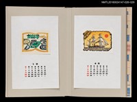 主要名稱：藏書票曆——日之丸（黑船出帆）/劃一題名：《愛書票曆》（昭和63年-平成3年）圖檔，第2張，共2張