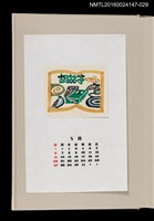 主要名稱：藏書票曆——書與鋼筆、墨水（考える時間と空間）/劃一題名：《愛書票曆》（昭和63年-平成3年）圖檔，第1張，共2張