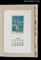 主要名稱：藏書票曆——龍膽花（りんどう）/劃一題名：《愛書票曆》（昭和63年-平成3年）圖檔，第1張，共2張