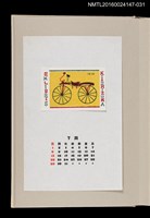 主要名稱：藏書票曆——沒有踏板的腳踏車（ペダルのない自転車）/劃一題名：《愛書票曆》（昭和63年-平成3年）圖檔，第1張，共2張