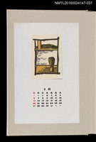 主要名稱：藏書票曆——茶筌與生駒山（茶筌と生駒山）/劃一題名：《愛書票曆》（昭和63年-平成3年）圖檔，第1張，共2張