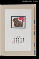 主要名稱：藏書票曆——印度聖牛（インドのブロンズ ナンデイ）/劃一題名：《愛書票曆》（昭和63年-平成3年）圖檔，第1張，共2張