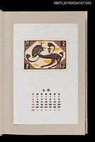 主要名稱：藏書票曆——手持葡萄的牧神（牧神の午后）/劃一題名：《愛書票曆》（昭和63年-平成3年）圖檔，第1張，共2張