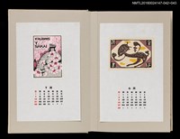 主要名稱：藏書票曆——手持葡萄的牧神（牧神の午后）/劃一題名：《愛書票曆》（昭和63年-平成3年）圖檔，第2張，共2張