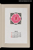 主要名稱：藏書票曆——木槿 （ムクゲ）/劃一題名：《愛書票曆》（昭和63年-平成3年）圖檔，第1張，共2張