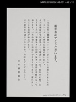 主要名稱：藏書票曆——天神（天神様）/劃一題名：《愛書票曆》（平成4-7年）圖檔，第5張，共5張