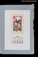主要名稱：藏書票曆——吃饅頭（饅頭喰い）/劃一題名：《愛書票曆》（平成4-7年）圖檔，第1張，共2張